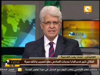 إعتقال كبير خدم بابا الفاتيكان