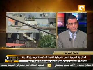 الخارجية السورية تنفي مسؤولية الحكومة عن مجزرة الحولة