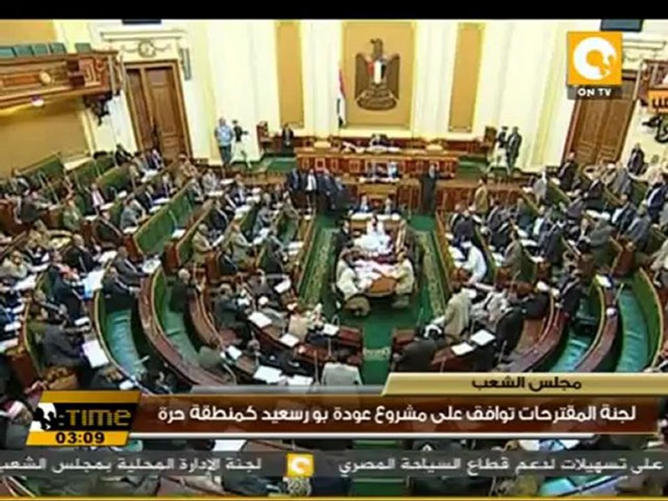 لجنة المقترحات توافق على مشروع عودة بورسعيد كمنطقة حرة