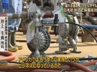20121003 シェールオイル秋田県由利本庄市で採掘成功