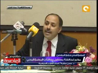 مؤتمر مناقشة مستقبل منظمات المجتمع المدني