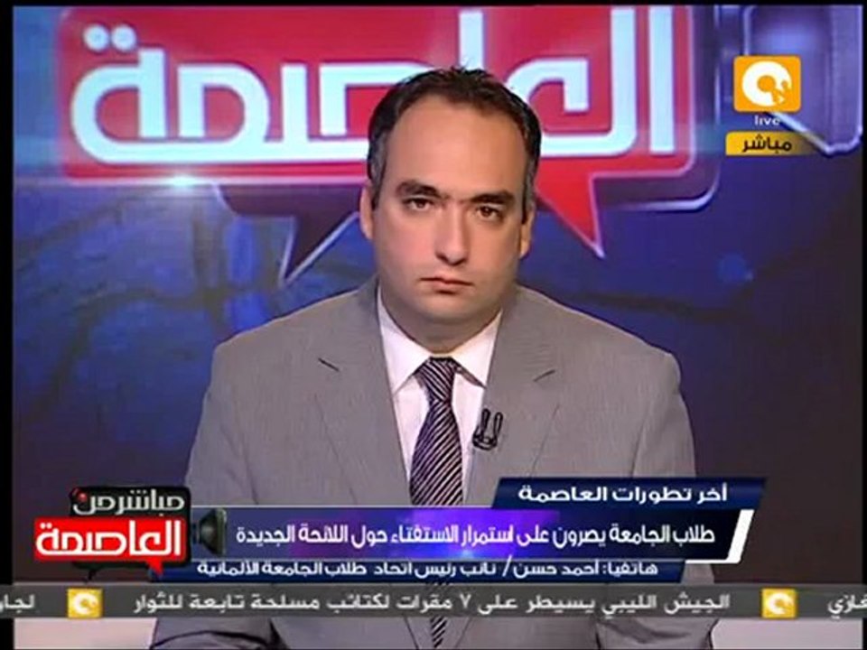 اشتباكات بين طلبة الجامعة الألمانية وحرس الجامعة