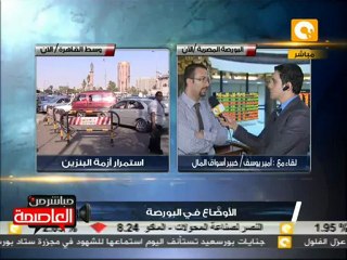 إغلاق جلسة تداول البورصة اليوم 31 مايو 2012