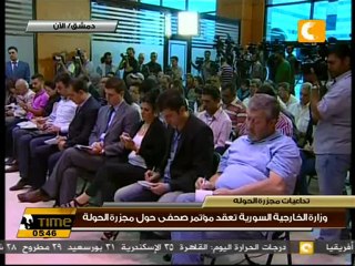 مؤتمر صحفي لوزارة الخارجية السورية حول مجزرة الحولة