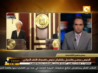 الرئيس مرسي وقنديل يلتقيان رئيس صندوق النقد الدولي