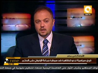 دعوات لتظاهرة ضد سيطرة جماعة الإخوان على الحكم