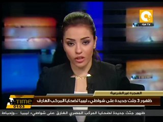 ظهور 3 جثث على شواطيء ليبيا لضحايا الهجرة غير الشرعية