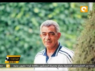 وصول جثمان محمود الجوهري إلى القاهرة