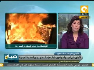 صباح ON: أحمد وأسامة ممسوكين في أحداث سفارة سوريا