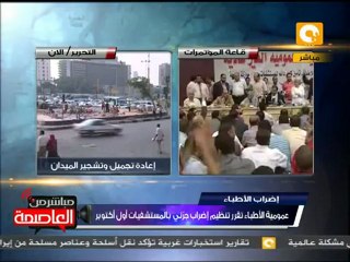 جمعية عمومية غير عادية لنقابة أطباء مصر