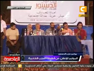 مؤتمر حزب الدستور يقف دقيقة حداد على شهداء الثورة