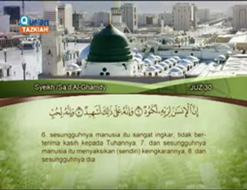 100 (Al 'Aadiyaat) Saad El-Ghamdy الشيخ سعد الغامدي سورة العاديات