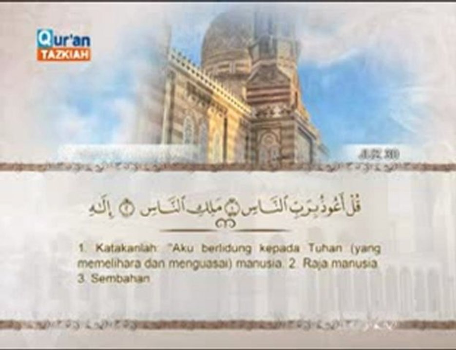 114 (An-Naas) Mohammed Sediq El-Menshawy الشيخ محمد صديق المنشاوي الناس