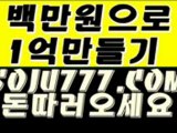 투잡게시판2 ▶▶WWW.SOJU777.COM◀◀ 온라인바카라추천 ▶▶WWW.SOJU777.COM◀◀ 인터넷홀덤 ▶▶WWW.SOJU777.COM◀◀ 바카라룰 ▶▶WWW.SOJU777.COM◀◀ 추천바카라 ▶▶WWW.SOJU777.COM◀◀ 실시간룰렛 ▶▶WWW.SOJU777.COM◀◀ 온라인카지노추천 ▶▶WWW.SOJU777.COM◀◀ 카지노사이트 ▶▶WWW.SOJU777.COM◀◀ 포항카지노바 ▶▶WWW.SOJU777.COM◀◀ 화이트바카라 ▶▶WWW.