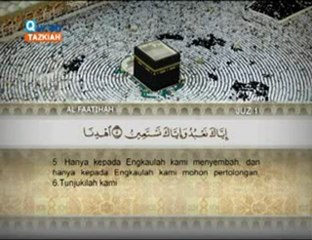 001 (Al Faatihah) Abd El-Rahman El-Sodais الشيخ عبد الرحمن السديس الفاتحة