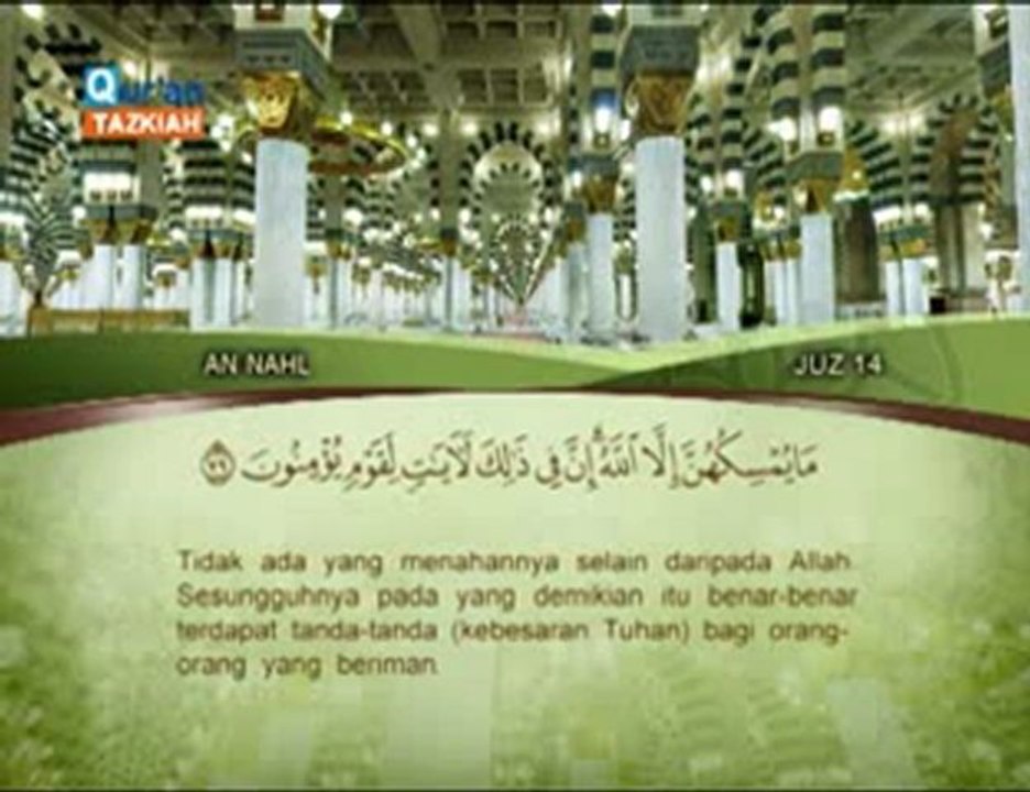 016 (An Nahl) Saad El-Ghamdy الشيخ سعد الغامدي سورة النحل