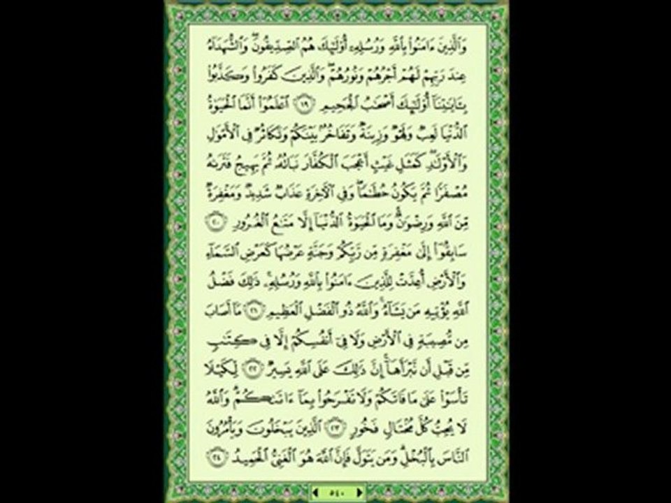 057 Al Hadid سورة الحديد - ماهر المعيقلي