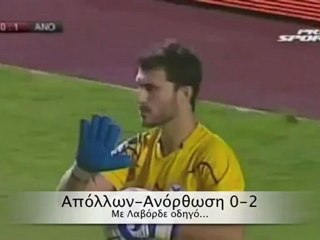 Απόλλων-Ανόρθωση 0-2: Γκολ και φάσεις