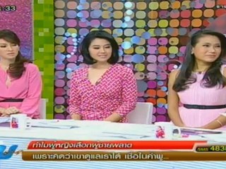 ผู้หญิงถึงผู้หญิง 081012