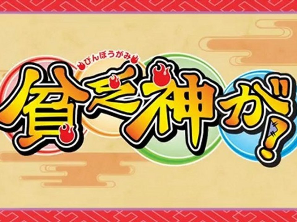 Binbogami ga prêtre pervert