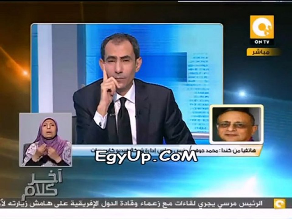 برنامج اخر كلام لـ يسرى فودة حلقة بتاريخ 9/10/2012
