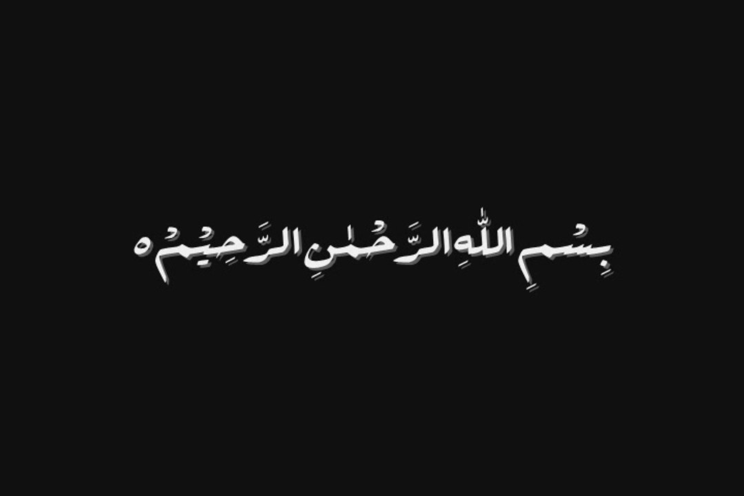 Tafheem-ul-Quran | Al-Baqarah Rukoo 1, (Verse 1 - 7)