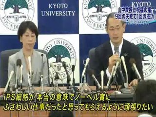 20121009 ノーベル賞の山中教授、奥さんと会見