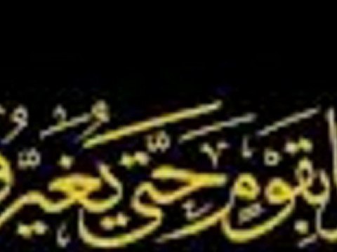 الغربه في المفاهيم و الأفكار للشيخ *زياد بن هادي السعدون *