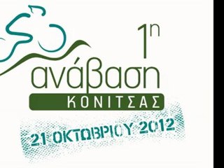 Ανάβαση Κόνιτσας 21 οκτωβριου 2012