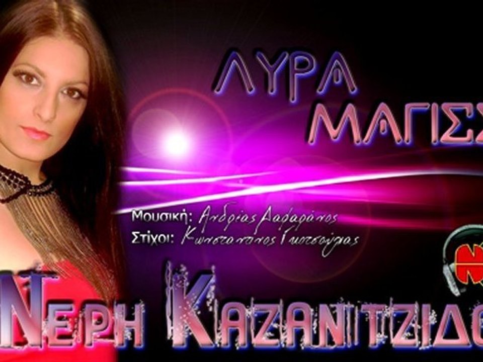 Neri Kazantzidou - Lyra Magissa | New Song 2012