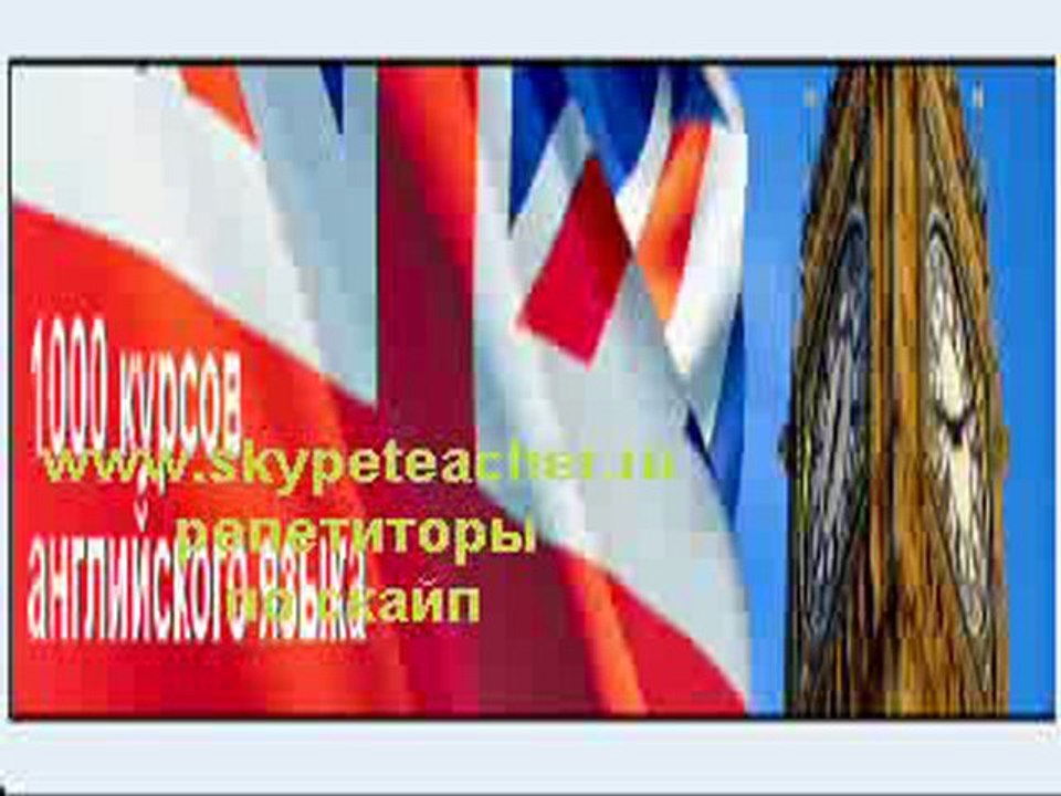 1000 курсов английского языка не заменят репетитора