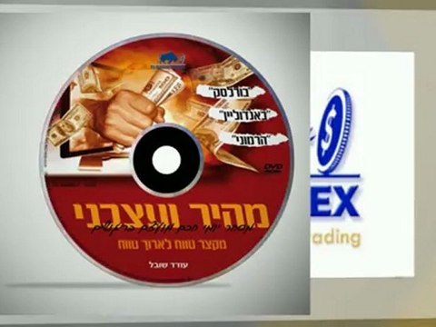 הכל על שוק המטח | פורקס | FOREX | צפו בודיאו