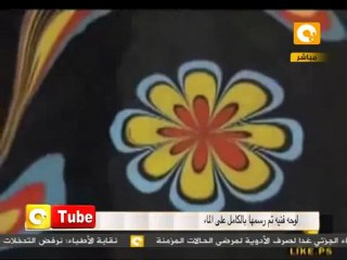 ONTube: الرسم على الماء