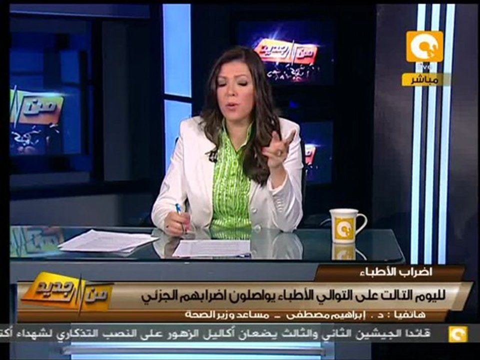 من جديد: وزارة الصحة تشكر الأطباء الغير مضربين