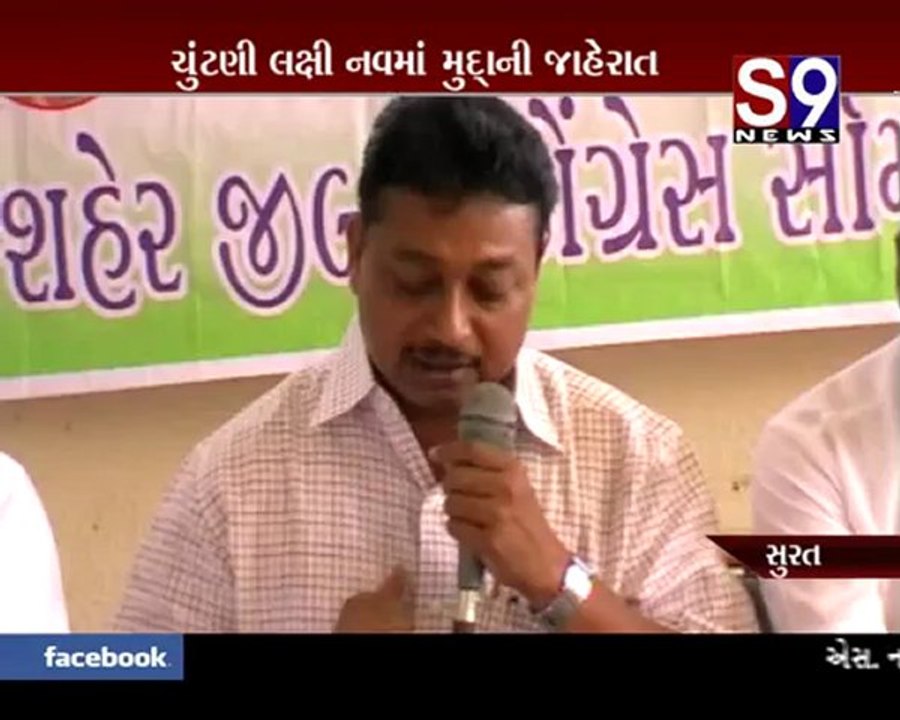 S9news_Surat11-10-2012