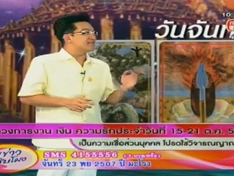 คุยข่าว10โมง151012