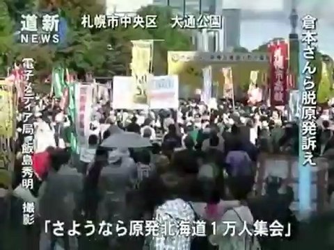 脱原発訴え 札幌・大通公園で「１万人集会」