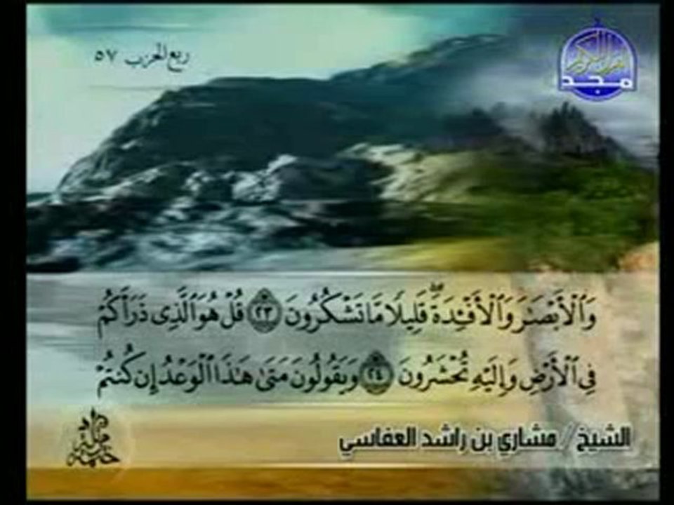 ســــــــــــورة الملك .مشارى راشد  mashary rashed ALAFASY