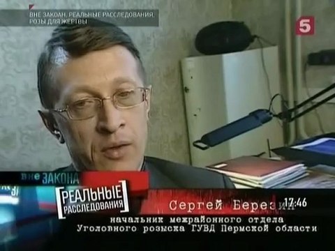 Вне закона - Розы для жертвы