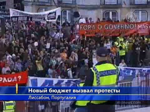 Португальцы протестуют против бюджета на 2013 год