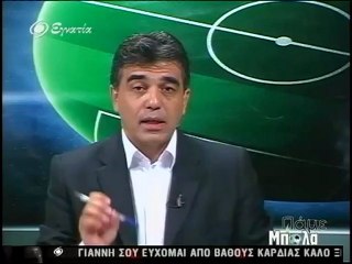 Παμε Μπαλα  15 10 2012