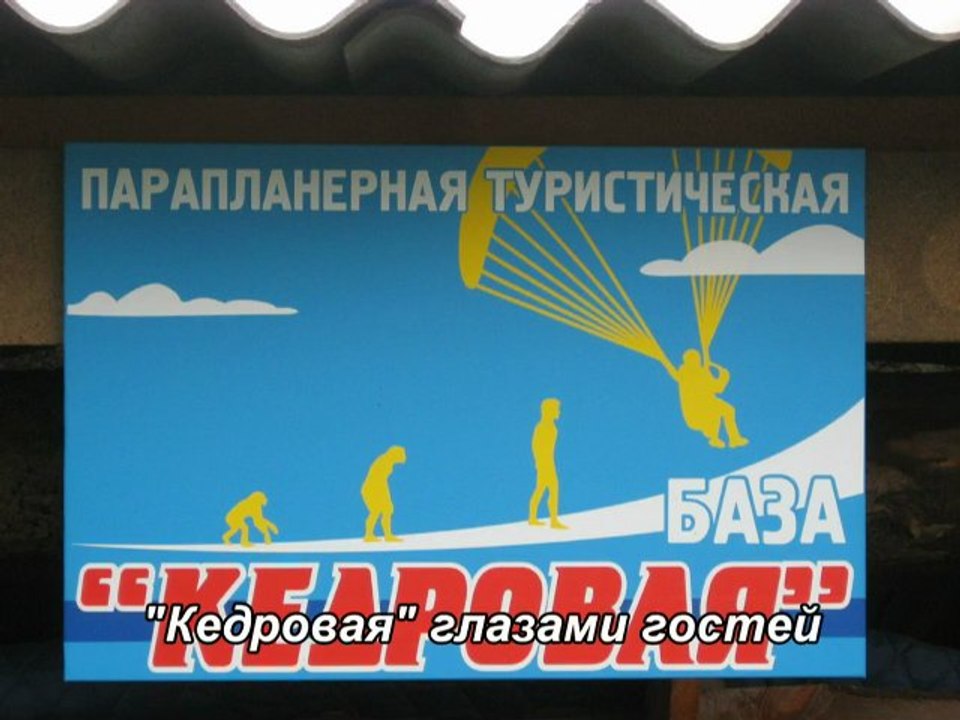 Кедровая
