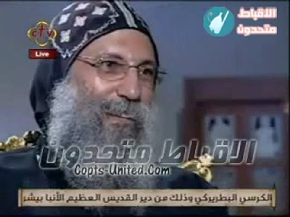 Interview d'Abouna Seraphim El Souriany, par Anba Bola, un des cinq derniers candidats à la papauté Copte