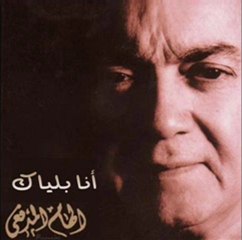 R A S M A L A T ... إلهام المدفعي - أنا بلياك