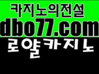 돈쉽게버는방법 ▶▶ www.dbo77.COM ◀◀ 세부카지노 ▶▶ www.dbo77.COM ◀◀ 인터넷바카라 ▶▶ www.dbo77.COM ◀◀ 대구카지노바 ▶▶ www.dbo77.COM ◀◀ 테크노바카라 ▶▶ www.dbo77.COM ◀◀ 인터넷카지노 ▶▶ www.dbo77.COM ◀◀ 맥심호텔카지노 ▶▶ www.dbo77.COM ◀◀ 마이크로게임 ▶▶ www.dbo77.COM ◀◀ 중국카지노 ▶▶ www.dbo77.COM ◀◀ 카지노슬롯머신 ▶▶ w