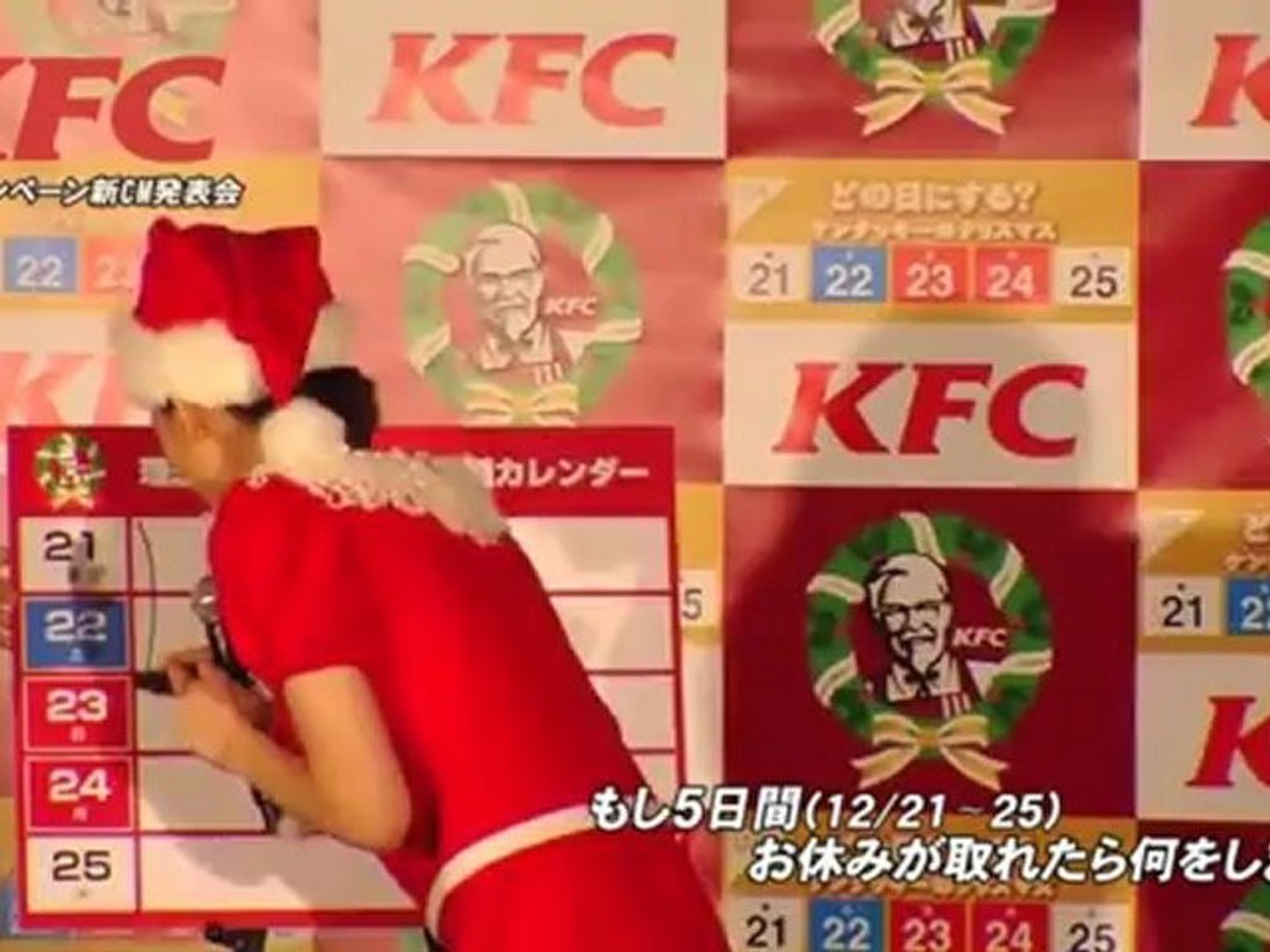 Kfcクリスマスキャンペーン 新cm発表会 綾瀬はるか 動画 Dailymotion
