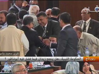 الحكومة الليبية..هل ينجح زيدان فيما فشل فيه أبوشاقور ؟