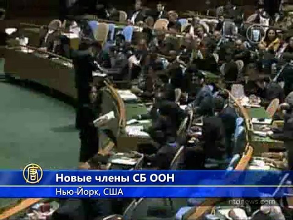 Совет безопасности ООН выбрал новых членов