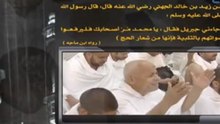 رفع الصوت بالتلبية - قناة العفاسي للذاكرين والذاكرات