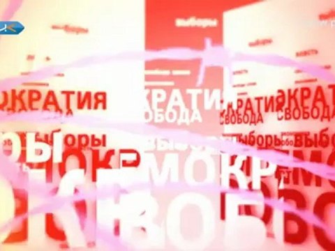 Территория Демократии - 2012 - Что у России Получится?